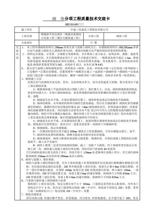 (砌体)分项工程质量交底卡