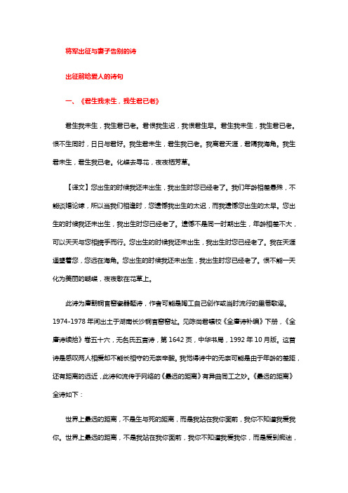 将军出征与妻子告别的诗