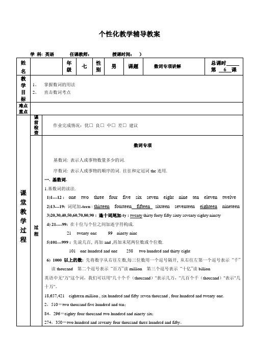 初中英语 个性化教案 数词专题