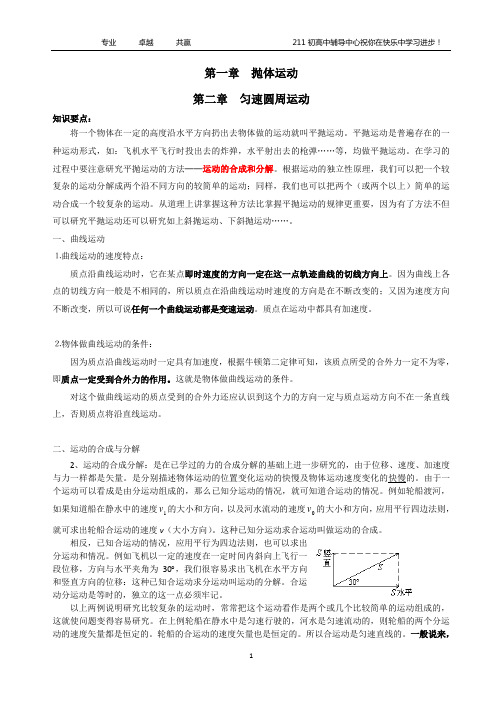 高一物理(必修2)知识点全面总结——打印