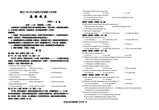 2018年银川一中--高三第二次月考英语试卷 最新