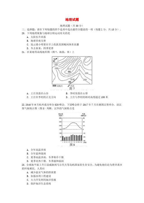 江苏省连云港市中考地理真题试题(含答案)