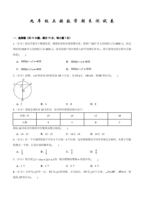 苏科版数学九年级上册《期末考试卷》(带答案解析)