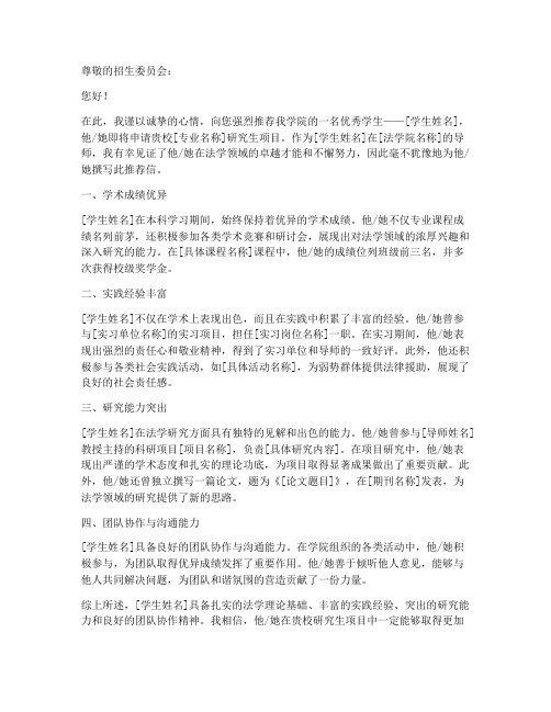 法学学院老师推荐信范文