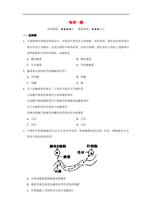 高中生物 每周一测 新人教版必修3