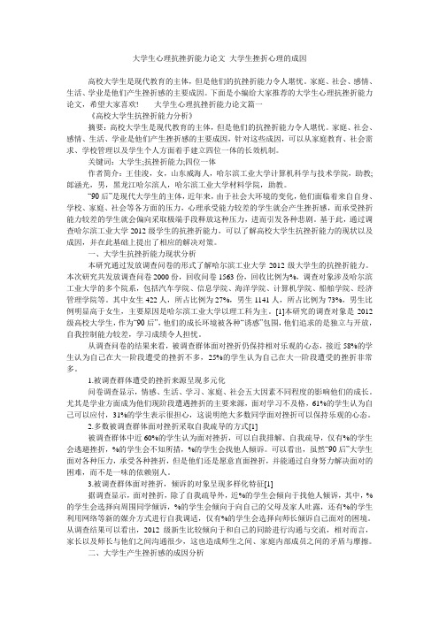 大学生心理抗挫折能力论文 大学生挫折心理的成因