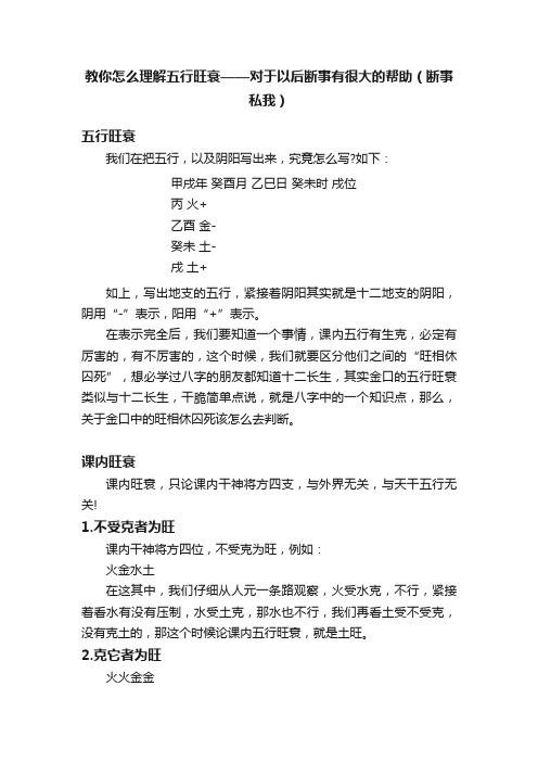 教你怎么理解五行旺衰——对于以后断事有很大的帮助（断事私我）