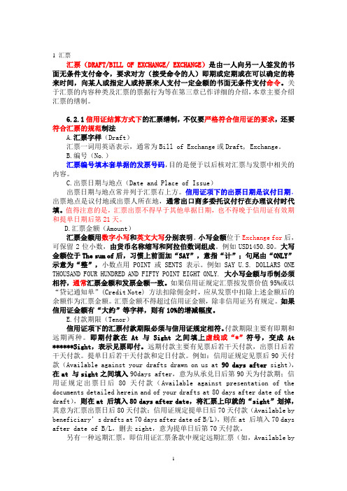 汇票商业发票装箱单重要知识讲解