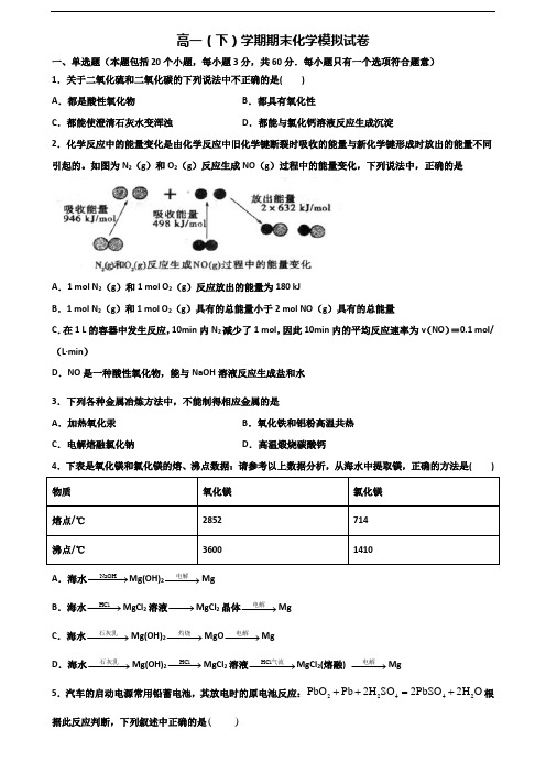 〖精选3套试卷〗2020学年天津市津南区高一化学下学期期末考试试题