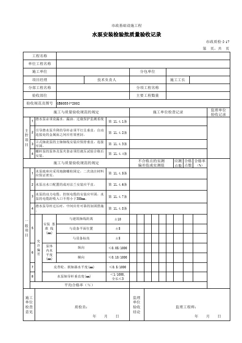 水泵安装检验批质量验收记录