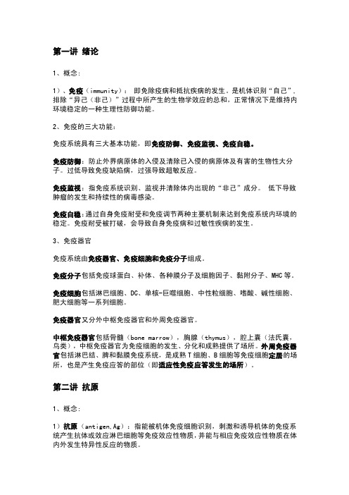 免疫学重难点知识梳理
