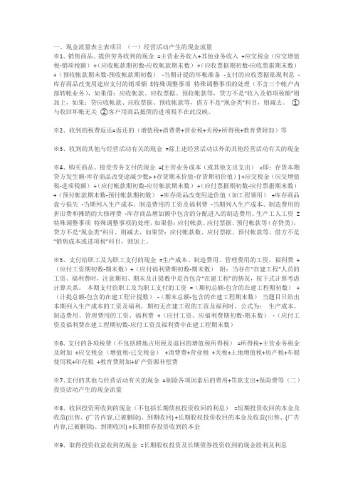 现金流量表的编制公式