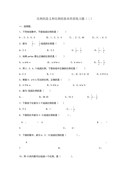 比例的意义和比例的基本性质练习题2