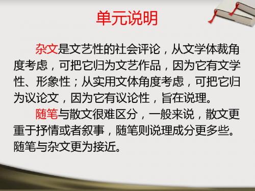 《拿来主义》公开课课件