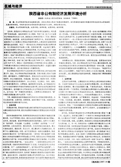 陕西省非公有制经济发展环境分析