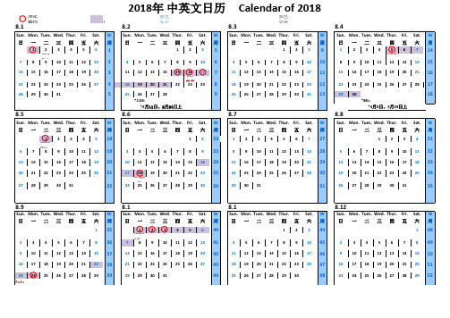 2018年中英文日历-含中国法定节假日