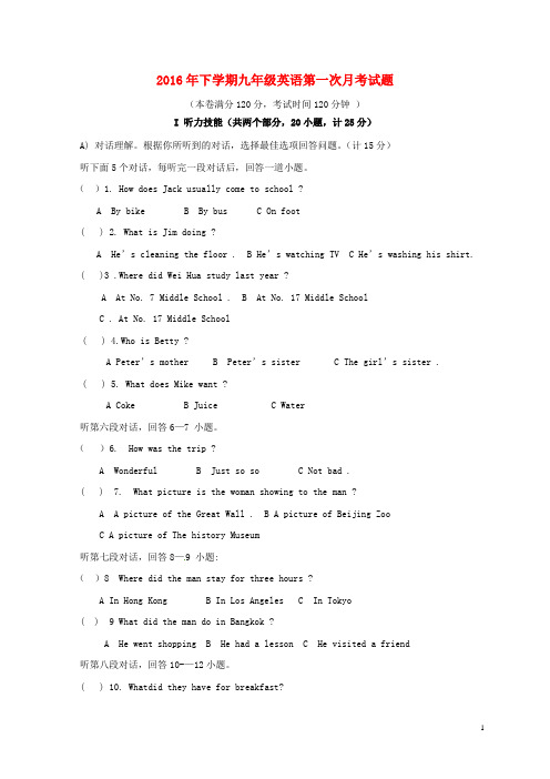 2016年下学期九年级英语第一次月考试题