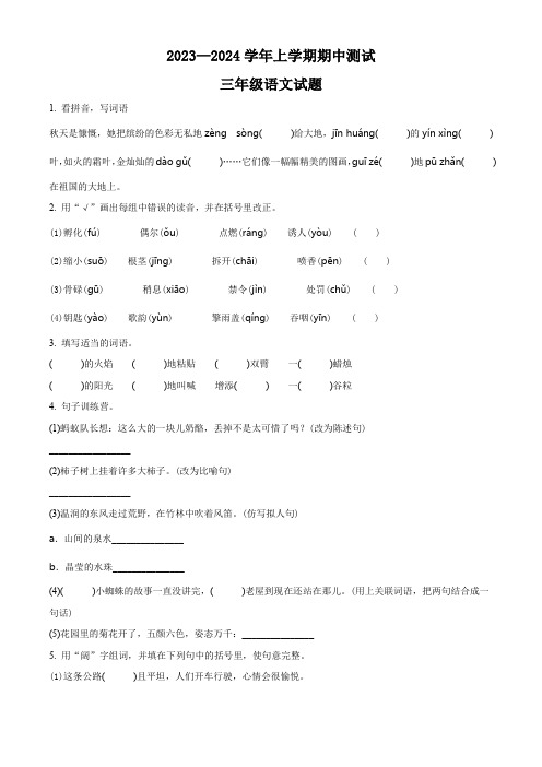 【部编版】语文三年级上册期中检测题含答案