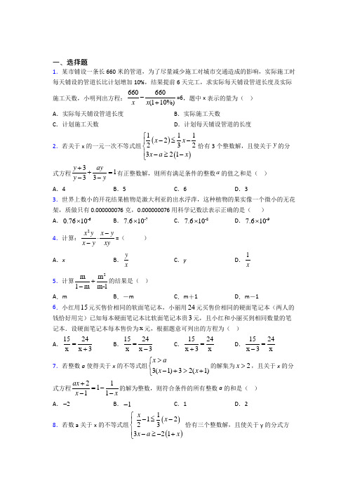 2021年八年级数学上册第十五章《分式》提高练习(答案解析)