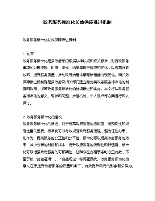 政务服务标准化长效保障推进机制