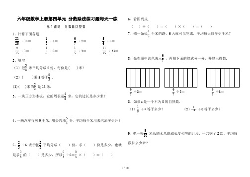 最新六年级数学上册第四单元 分数除法练习题每天一练