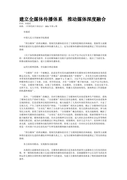 建立全媒体传播体系　推动媒体深度融合