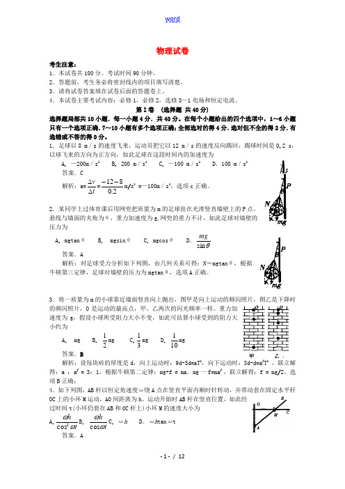 2015届高三物理第四次联考试题(含解析)