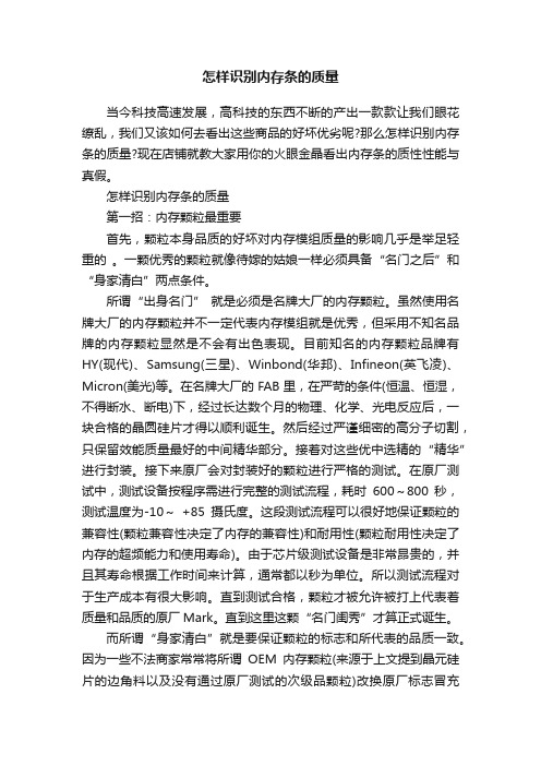 怎样识别内存条的质量