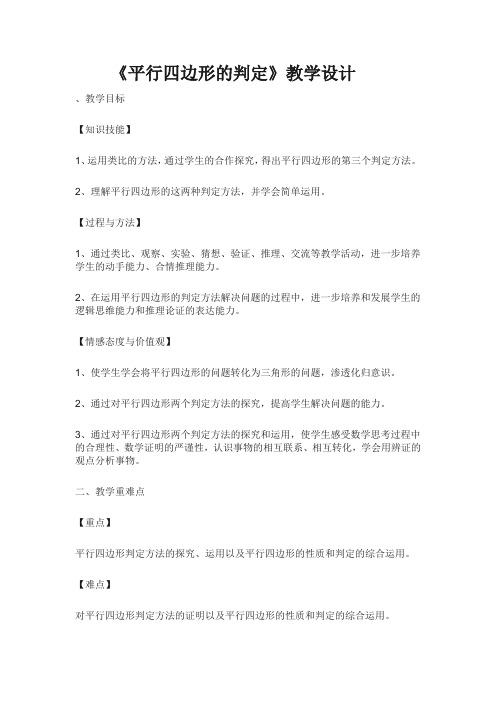 冀教版八年级数学下册《二十二章 四边形 22.1 平行四边形的性质 平行四边形的对角线相互平分》教案_4
