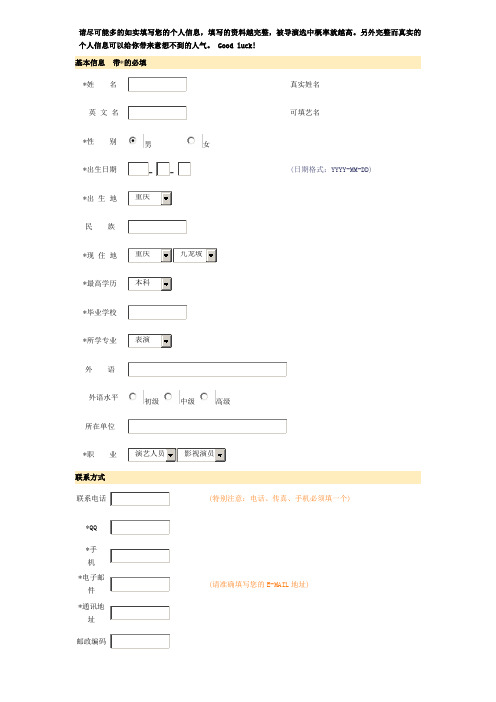 应聘演员资料表