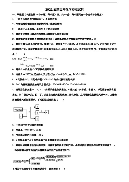 广东省梅州市2019-2020学年高考化学统考试题