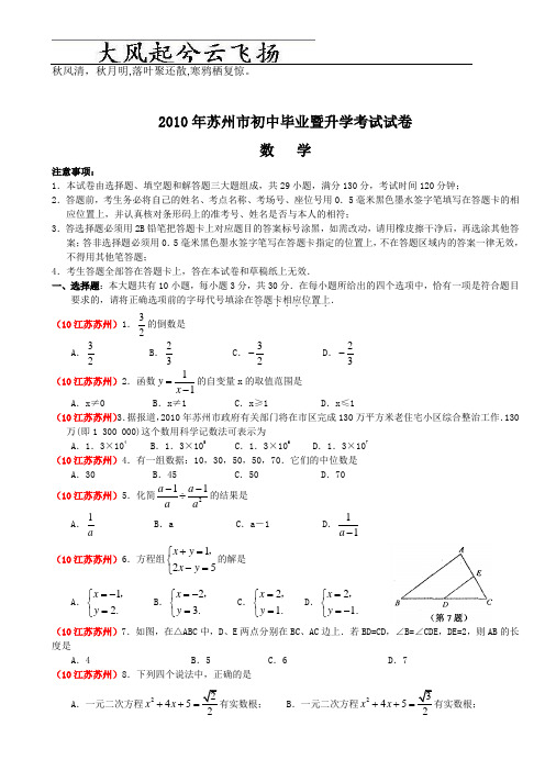 Bivdzlg2010年江苏省苏州市中考数学试题及答案Word