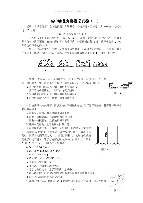 高中物理竞赛试题及答案