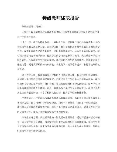 特级教师述职报告