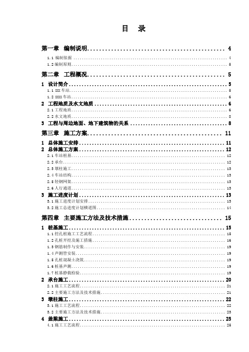 重庆地铁三层高架车站工程实施施工组织设计