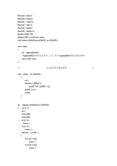 rsa加密解密算法C语言代码