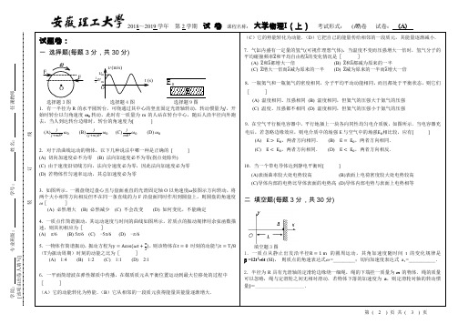 安徽理工大学大学物理I(64上)A卷