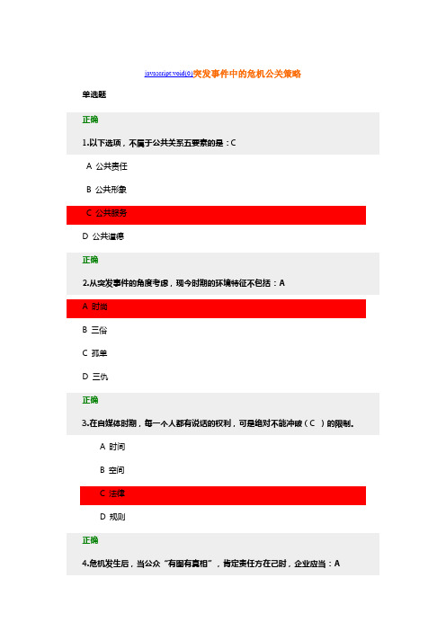 突发事件中的危机公关策略考试卷