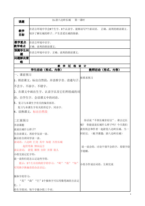 二年级上语文教案-游八达岭长城-北京版