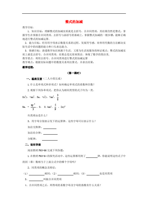 人教初中数学七年级上册《2.2 整式的加减》word教案 (23)