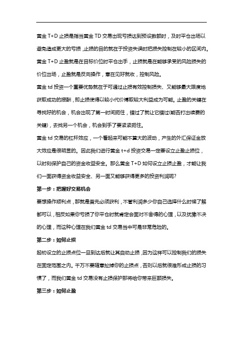 黄金T+D止损止盈设置 3步帮您控风险增收益