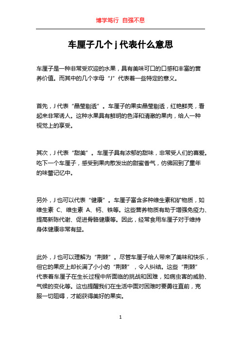 车厘子几个j代表什么意思