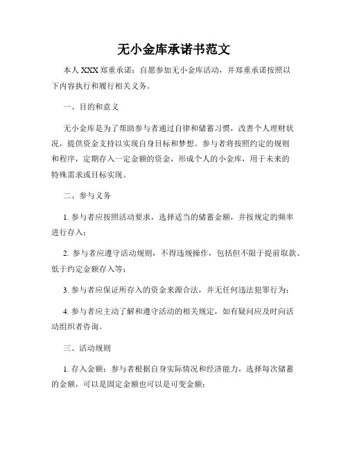 无小金库承诺书范文