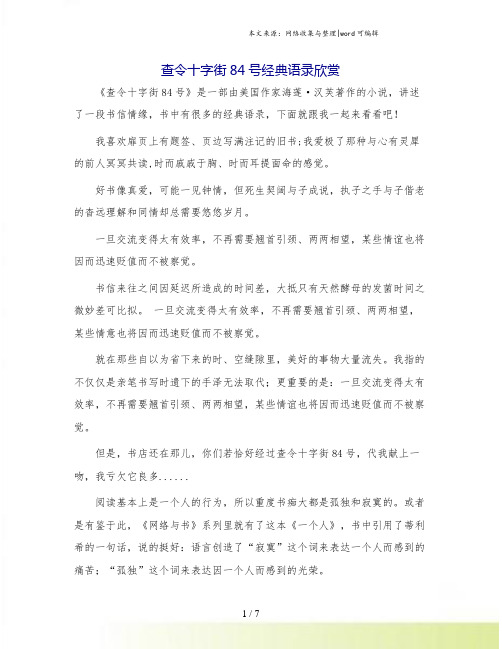 查令十字街84号经典语录欣赏.doc