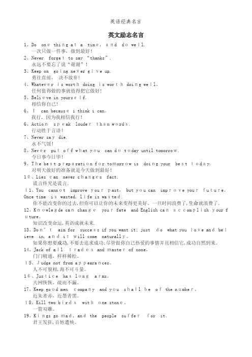 英语经典名言