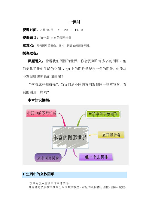 [初一数学]小升初数学暑期过渡班教案