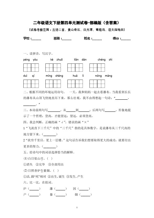 二年级语文下册第四单元测试卷-部编版(含答案)