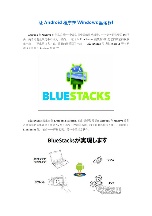 Windows里运行Android程序