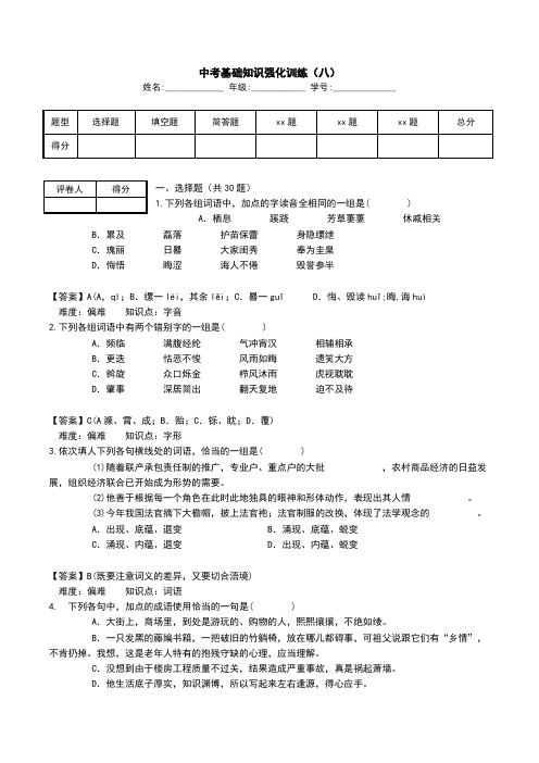 中考基础知识强化训练(八)_0.doc