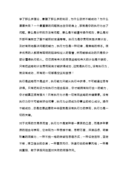 执行力—成功的关键!